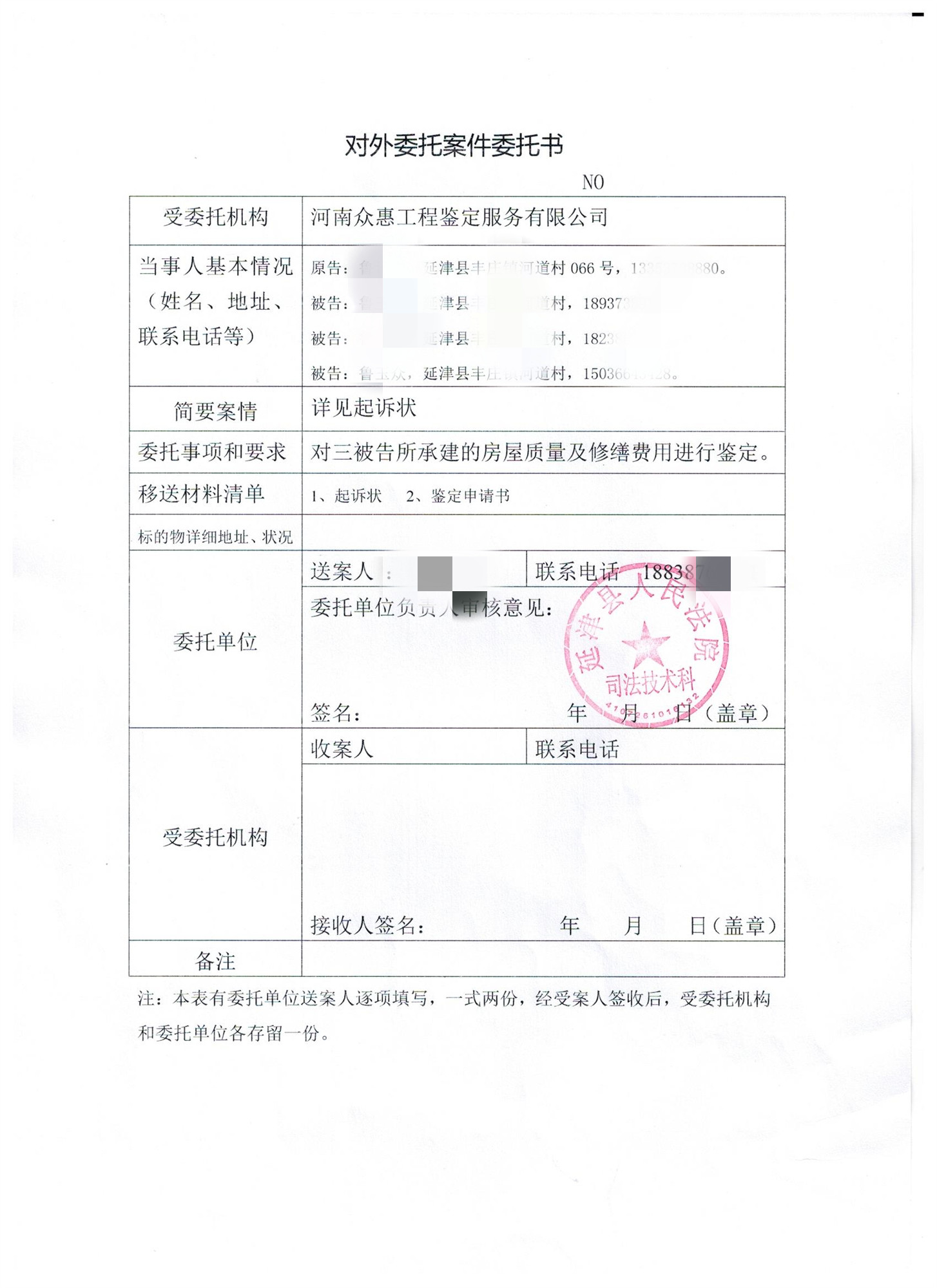 延津法院委托書(shū)